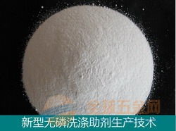 硅酸钠新产品新型无磷洗涤助剂技术和设备